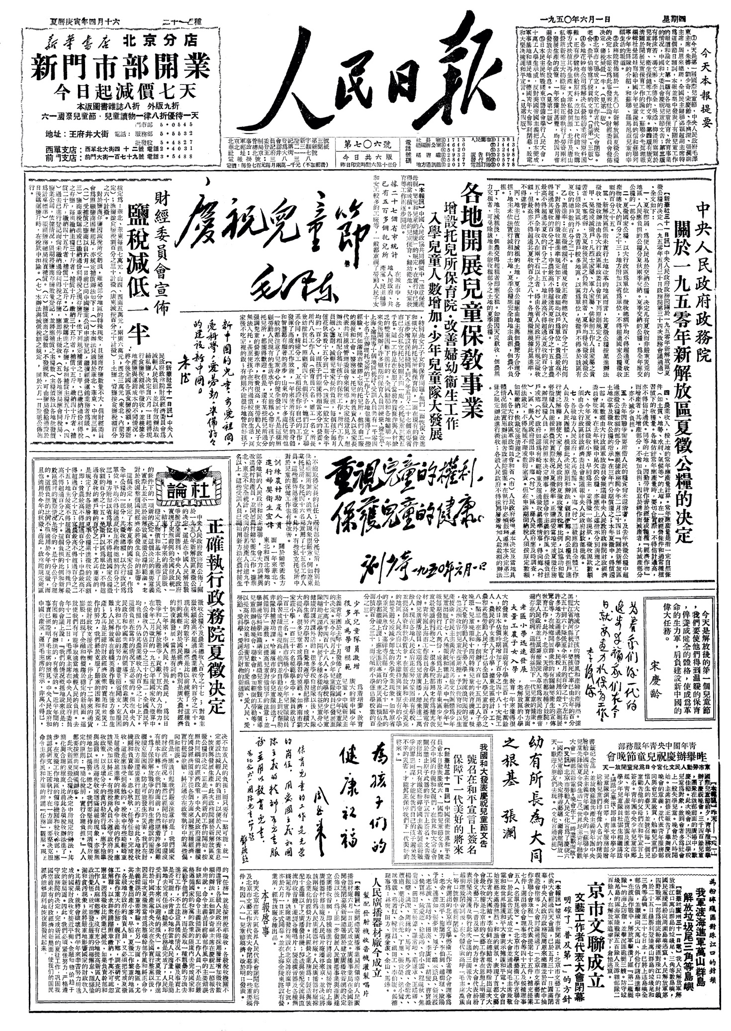 数藏中国发布新中国第一个儿童节《人民日报》头版数字藏品