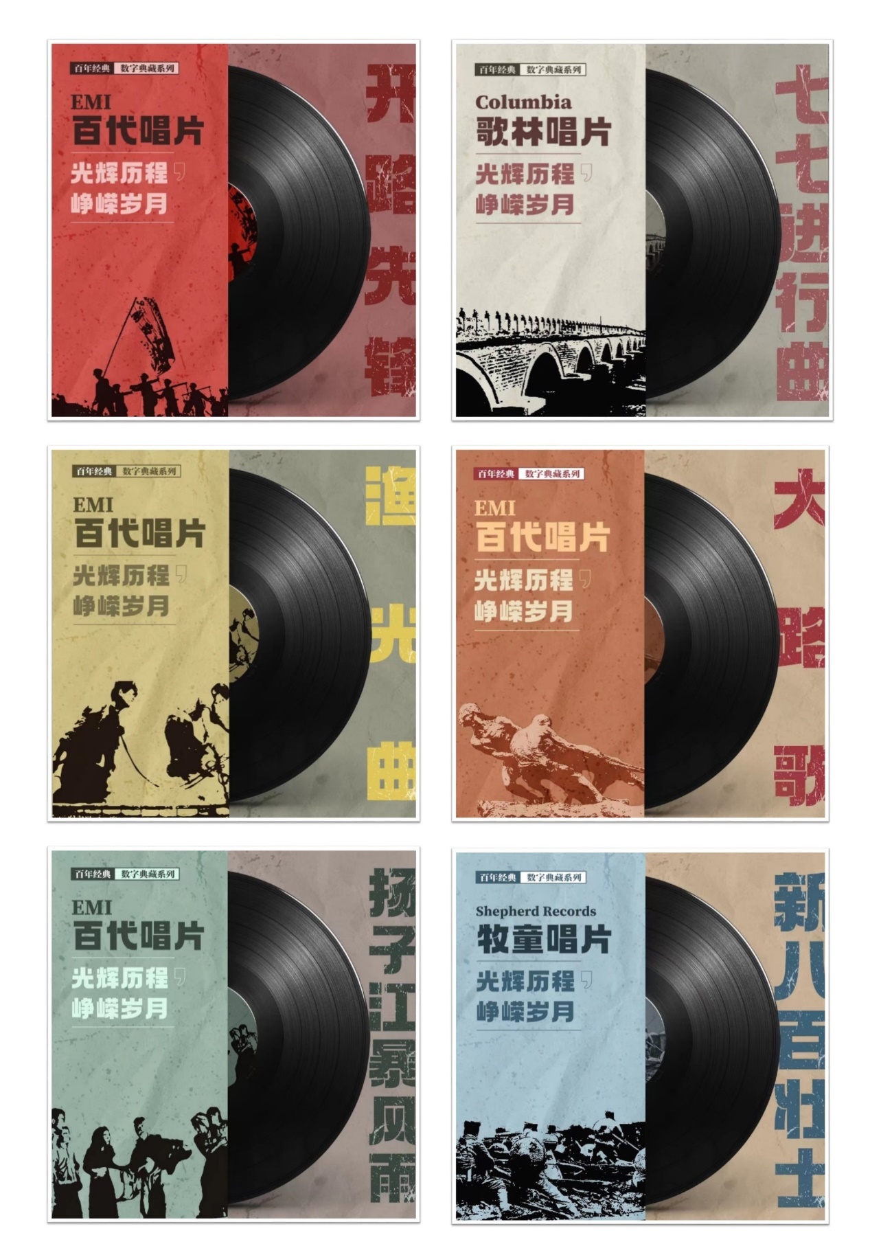 八一建军节|数藏中国发布百年经典革命金曲黑胶数字藏品